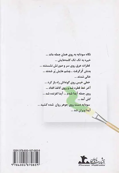 مثل پر